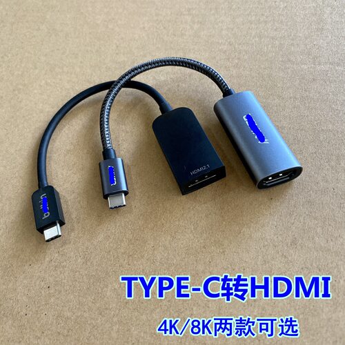 雷电54typec转HDMI2.1高清投屏线