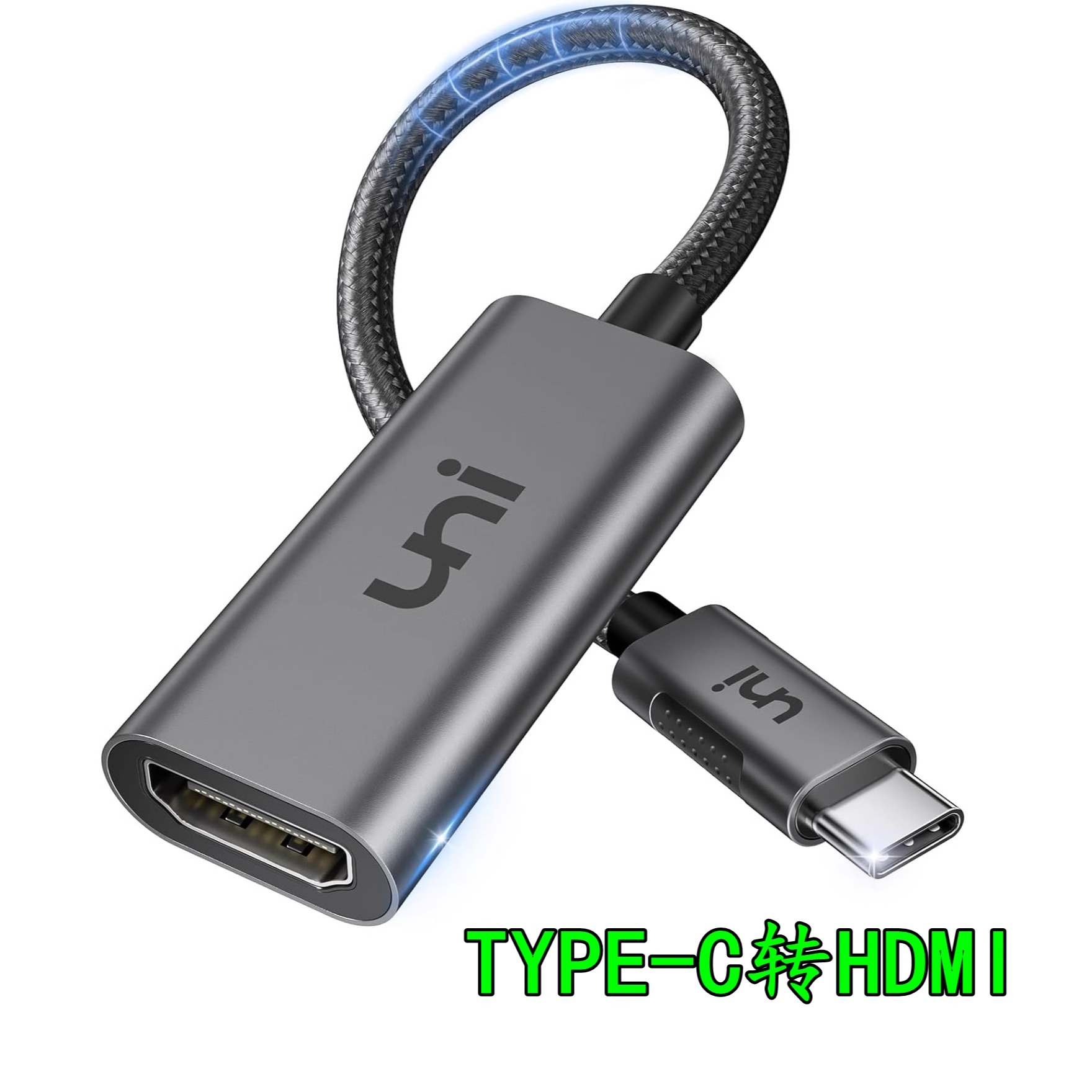 TYPE-C转HDMI线4K5K高清线转接头兼容雷电3雷电4USB4适用苹果15小米联想笔记本电脑手机外接显示器投影仪