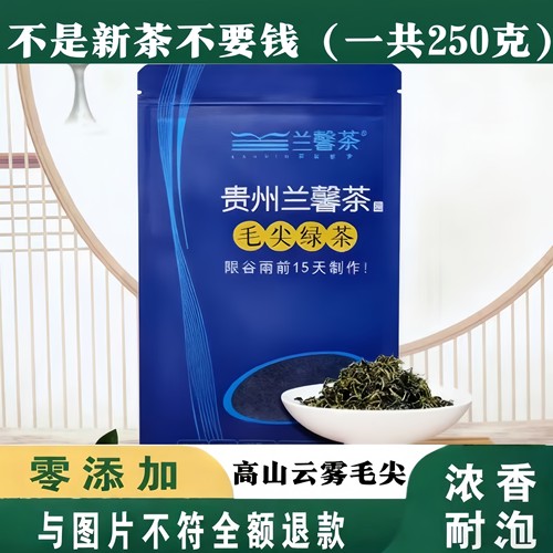 兰馨2026新茶湄潭毛峰毛尖浓香型绿茶贵州散装绿茶高山云雾250g