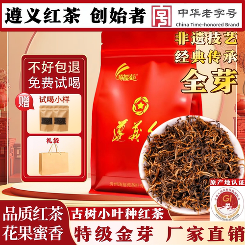琦福苑特级金芽遵义工夫红茶蜜香