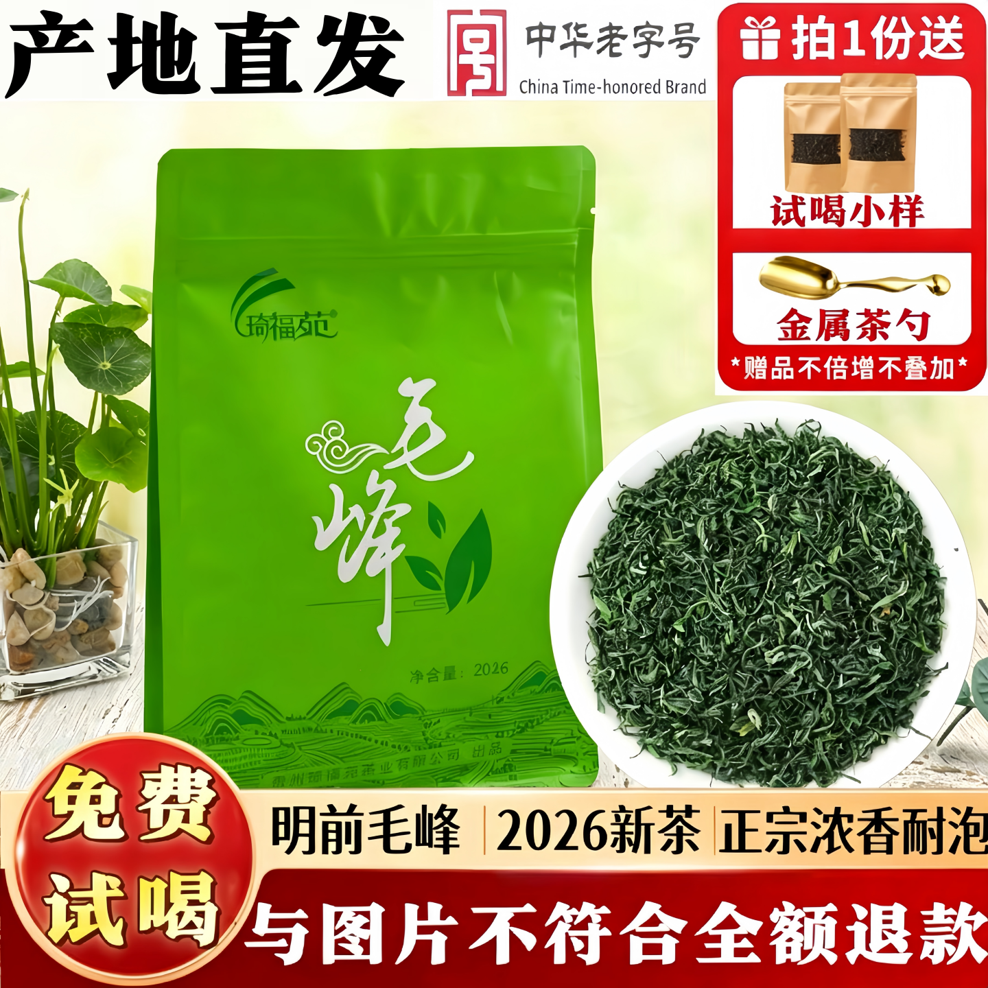 2026新茶琦福苑湄潭毛峰毛尖云雾绿茶浓香型贵州散装明前绿茶250g