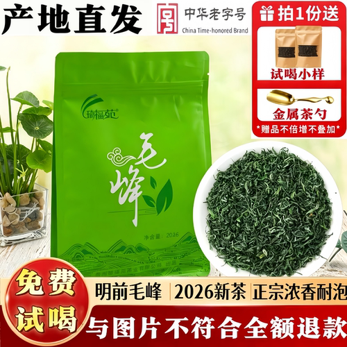 2026新茶湄潭毛峰明前浓香绿茶