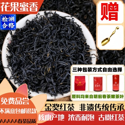 2025新茶明前红茶蜜香浓香型