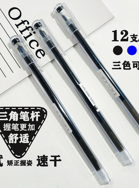 百通1098中性笔0.5mm签字笔考试专用三角笔杆速干按盖办公专用黑