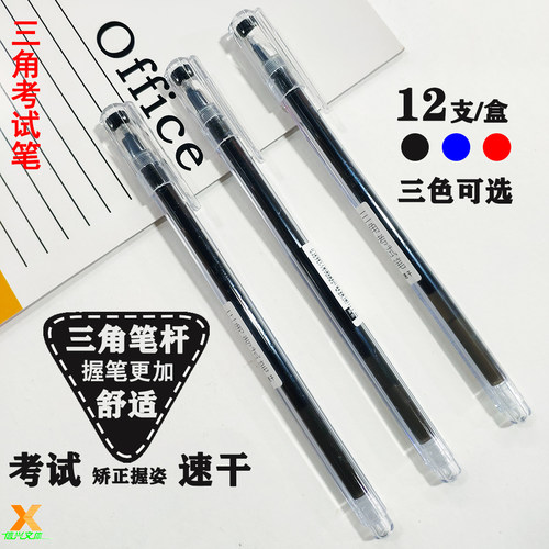 百通中性笔0.5mm三角笔杆速干盖