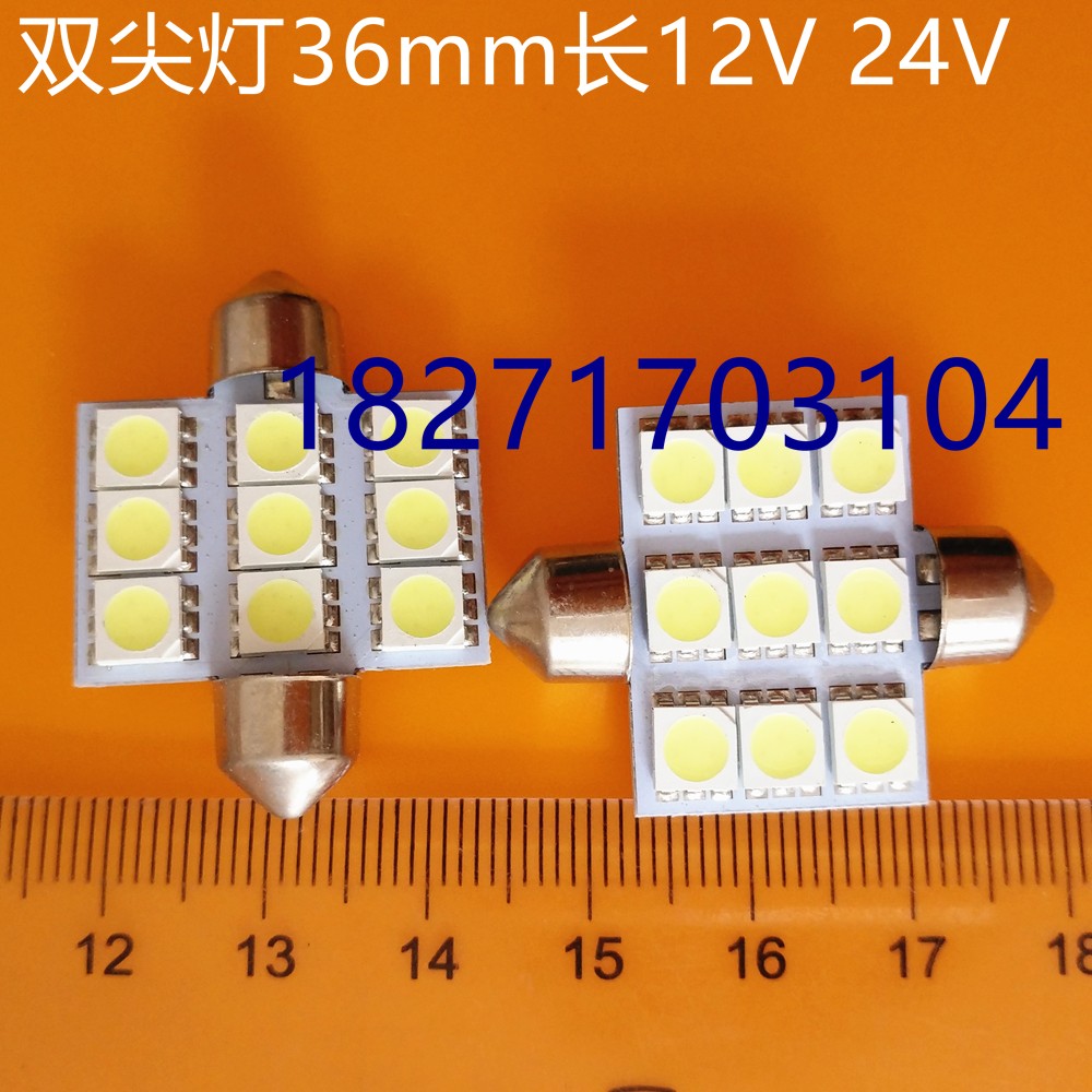 24VLED超亮阅读灯汽车车顶灯车箱内灯双尖灯12V36MM长50只包邮