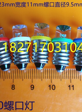 18V 24VLED灯珠指示灯警示灯信号灯螺口灯泡 E10螺口灯泡暖白 白