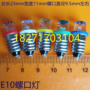 18V 24VLED灯珠指示灯警示灯信号灯螺口灯泡 E10螺口灯泡暖白 白