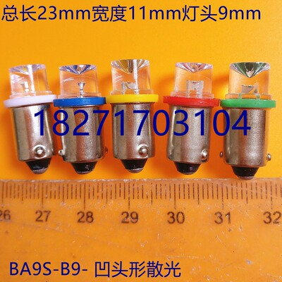 BA9S卡口led机器仪表指示灯警示报警灯12V24V极性相反   侧正底负