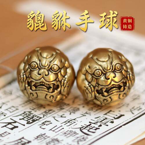 黄铜貔貅保健球手球把玩件按摩健身球养身解压中老年健身手球礼物