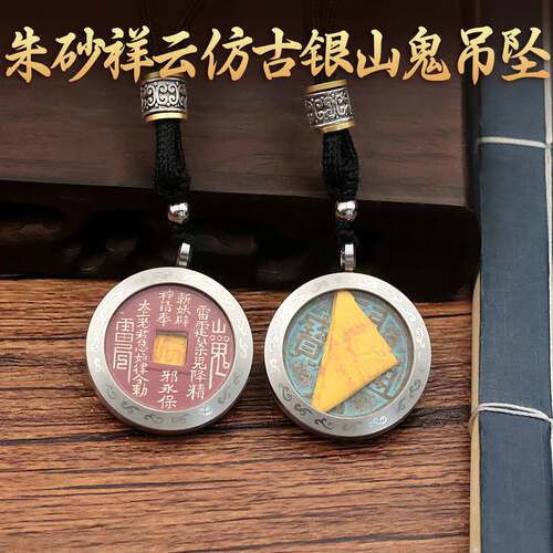 仿古银山鬼花钱朱砂吊坠黄铜道家开元通宝古币饰品挂件平安项链