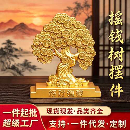 沙金合金发财树摆件 复古钱币元宝居家前台开业乔迁装饰