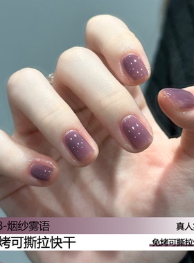2024新款10ml指甲油女紫色免烤持久快干水性可撕拉冰透显白护甲油