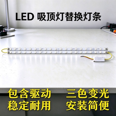 节能高亮吸顶灯替换灯条全光谱护眼灯芯68cm三色变光光源磁吸耐用