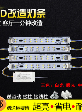 Led灯片15cmLED长条灯条160mm灯板灯芯三色变光卧室灯吸顶灯灯带