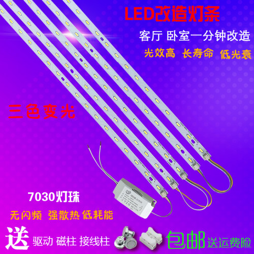 led改造灯条60三色变光220v