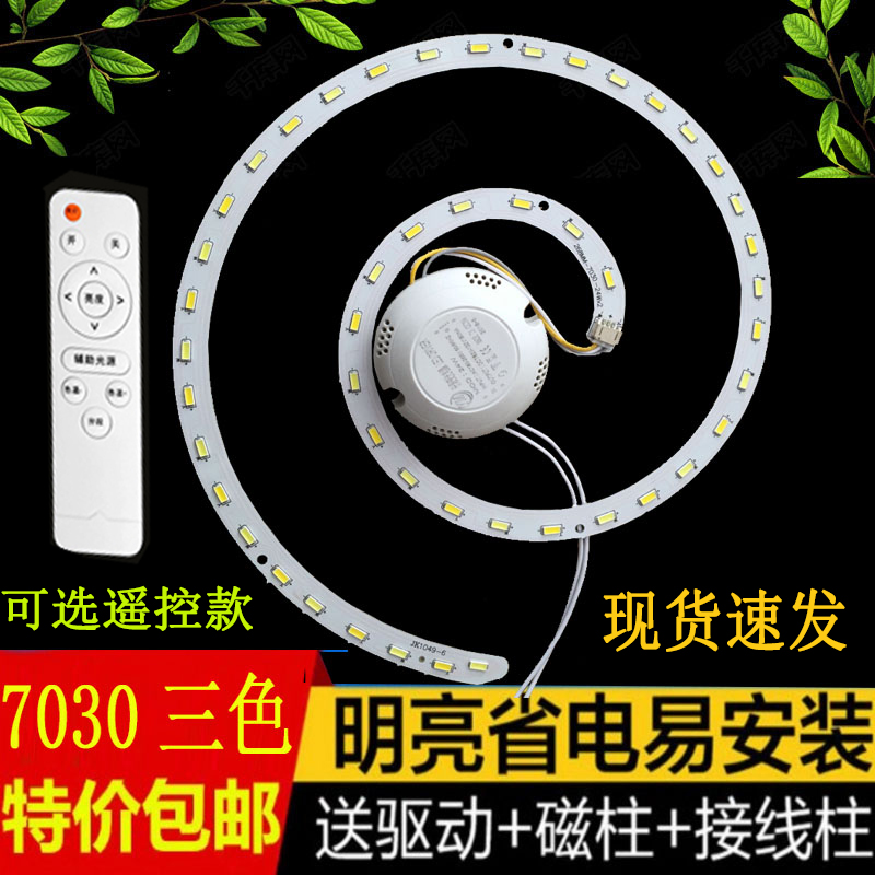 LED蚊香型三色变光灯板长条灯芯灯盘灯管灯条灯带长方形灯珠贴片