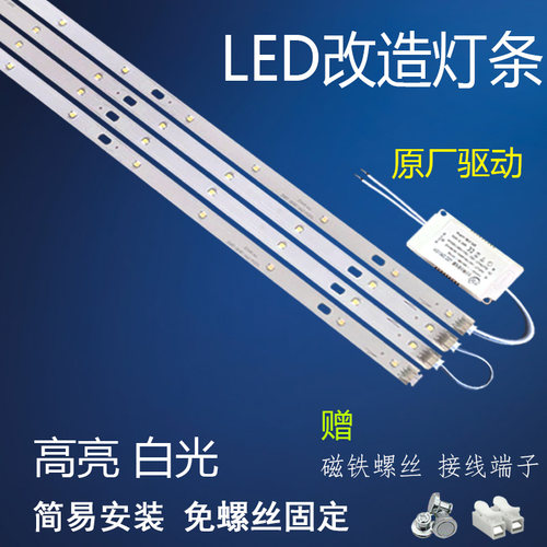 220v长条贴片改造灯板