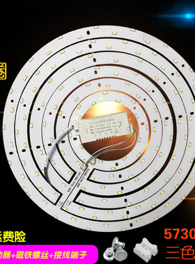 LED吸顶灯改造灯板2P16S超亮圆形环形家用led吸顶灯灯芯贴片光源