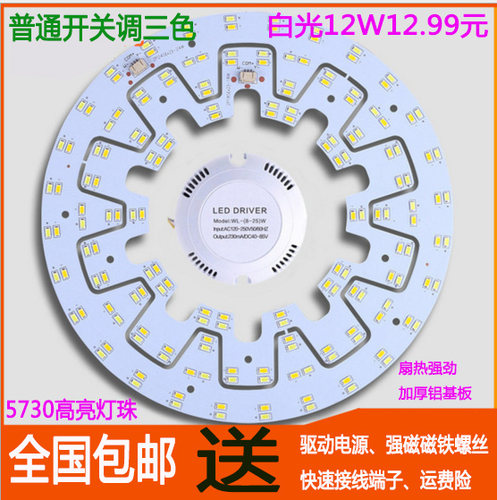 高亮圆形三色变光贴片吸顶灯