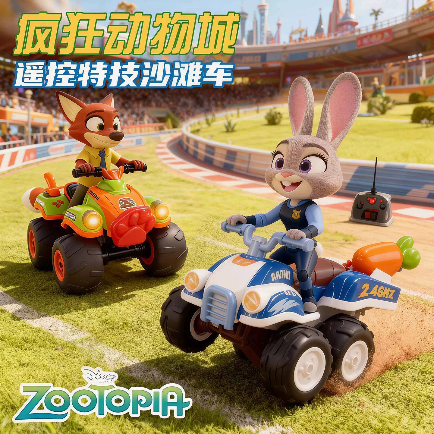 正版疯狂动物城周边迪士尼授权开市客代购朱迪尼克遥控赛车玩具