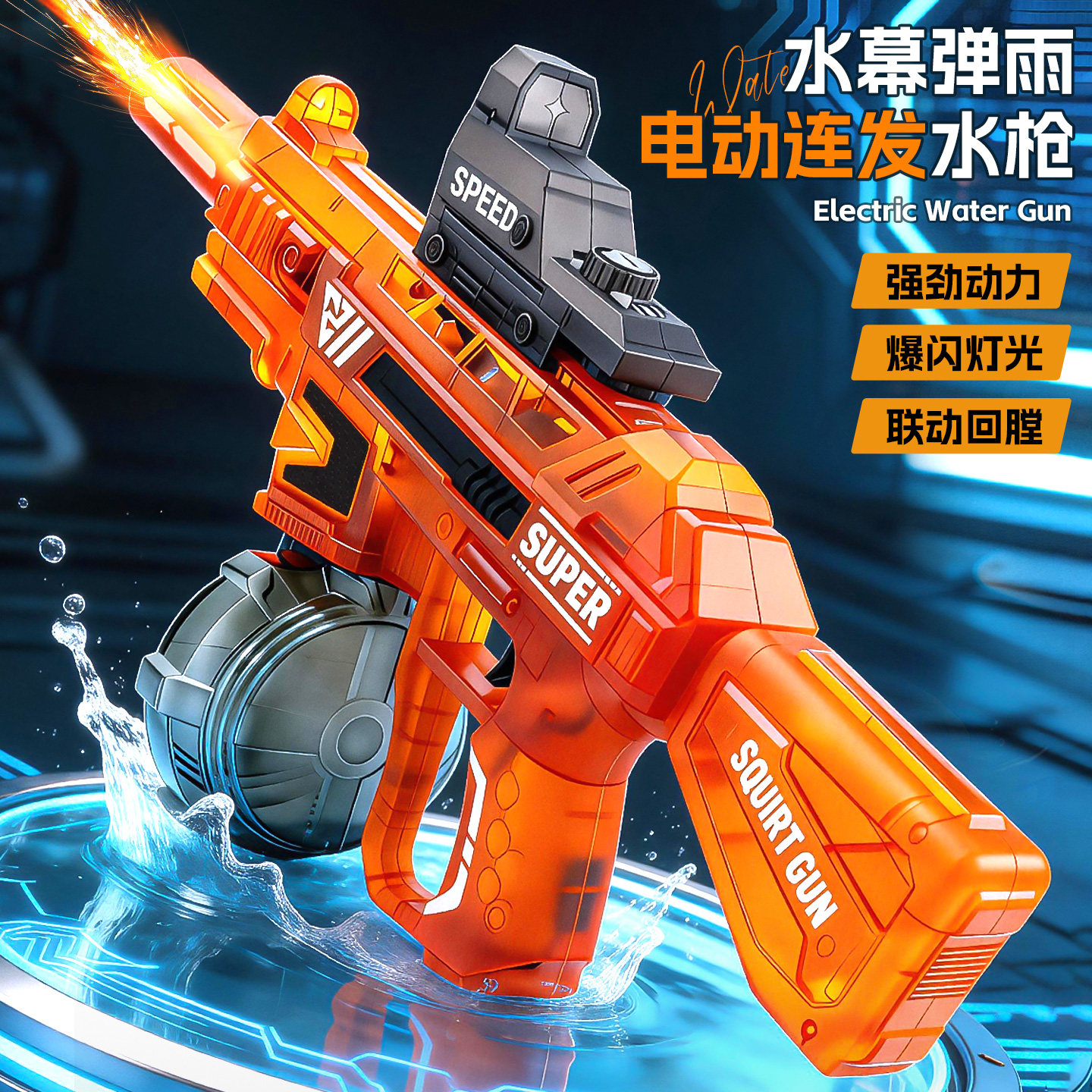 新款夏季沙滩室内电动连发超炫自动喷水水枪泼水水上乐园玩具
