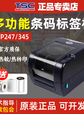 TSC TTP-247 345碳带条码打印机景区门票机票黑标高速打印机 哑银