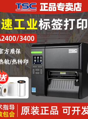 TSC MA2400/3400P MF工业级不干胶标签 服装吊牌水洗唛条码打印机