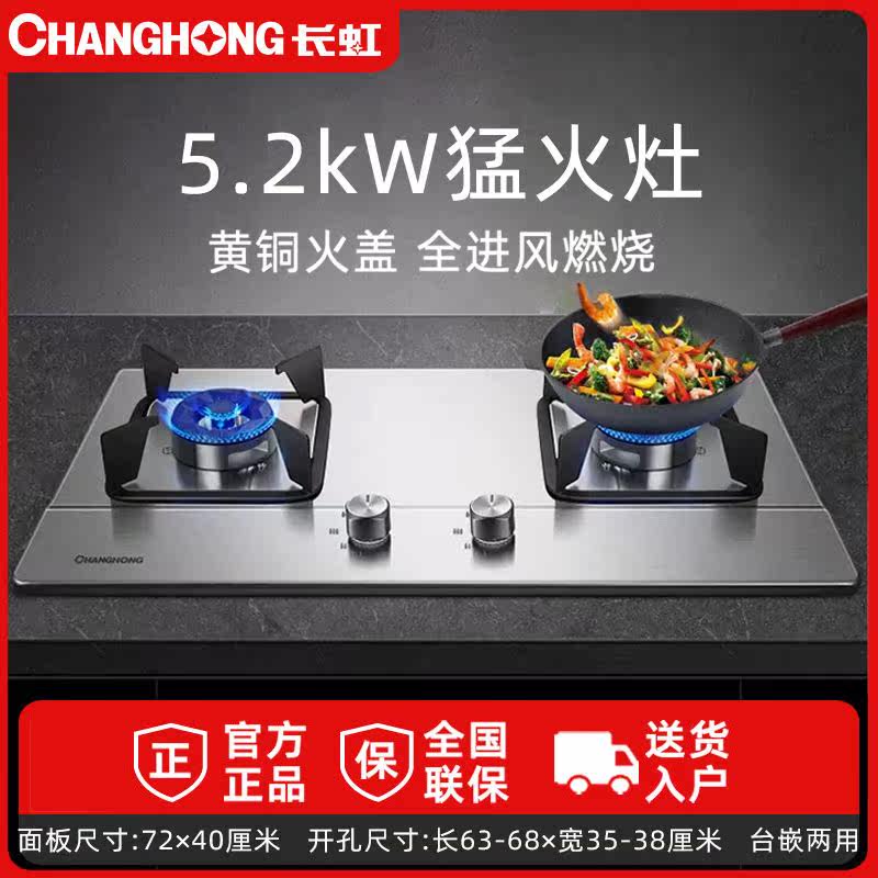 Changhong/长虹 JZT-H01家用煤气灶天然气不锈钢燃气灶双灶液化气怎么看?