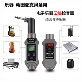 萨克斯乐器二胡无线拾音器麦克风舞台演出室内外演奏话筒变无线