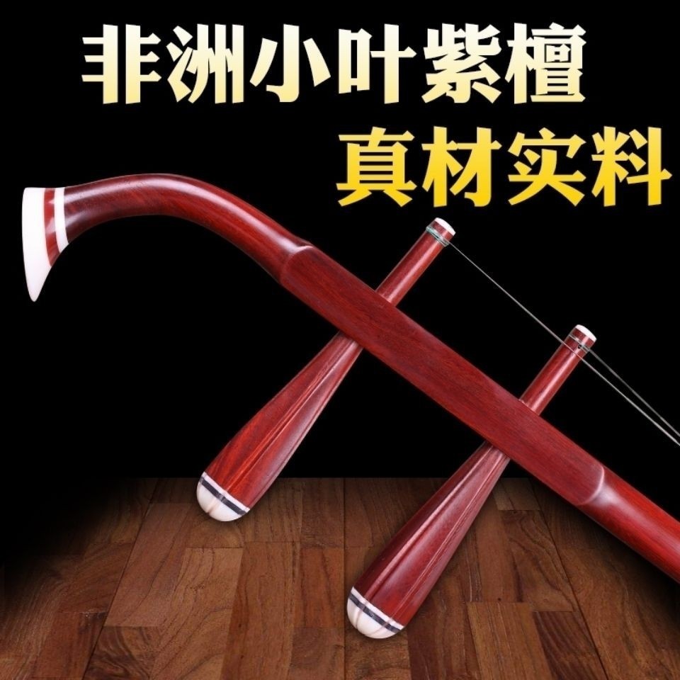 紫檀二胡红木二胡乐器小叶紫檀大音量初学成人演奏级厂家直销,乐器/吉他/钢琴/配件,二胡,淘宝优惠券,粉丝福利购,淘宝优惠卷