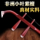 紫檀二胡红木二胡乐器小叶紫檀大音量初学成人演奏级厂家直销