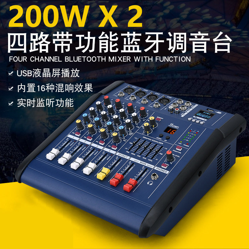 4路功放调音台一体机舞台大功率放大器音箱200WX2蓝牙均衡混响