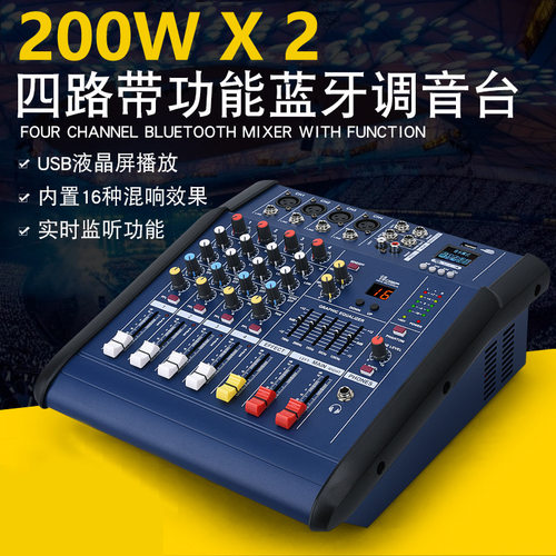 4路功放调音台一体机舞台大功率放大器音箱200WX2蓝牙均衡混响
