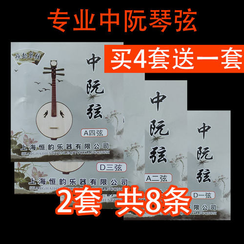 中阮琴弦专业演奏中阮弦进口弦民族 乐器配件特价朝阳鸟多地包邮