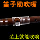 立即吹响笛子吹嘴助吹器朝阳鸟乐器配件帮助快速轻松学习笛子工具