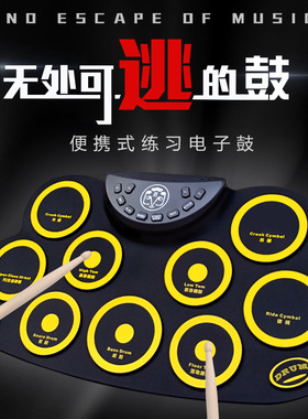 中性手卷电子鼓超薄便携儿童练习架子鼓白色黄色脚踏