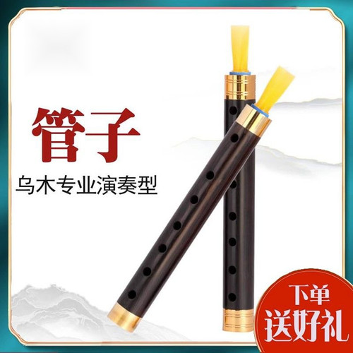 管子乐器初学者成人笛子管乐民族乐笛专业演奏乌木催泪管子