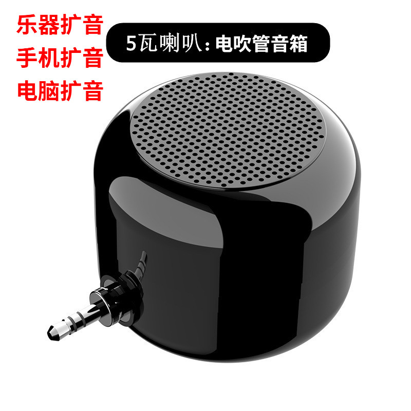 电吹管5瓦手机扩音器喇叭迷你音箱电脑音响便携户外蓝牙蓝牙5.0