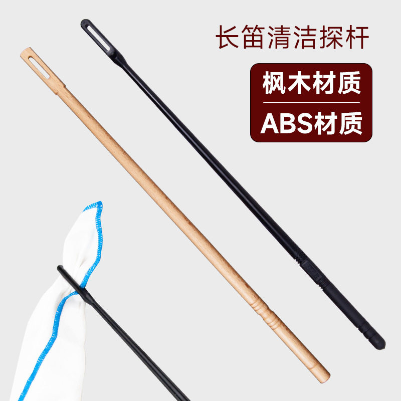 长笛清洁棒探杆内膛探棒探杆调音棒笛子内壁通条清洁杆擦拭布配件图片