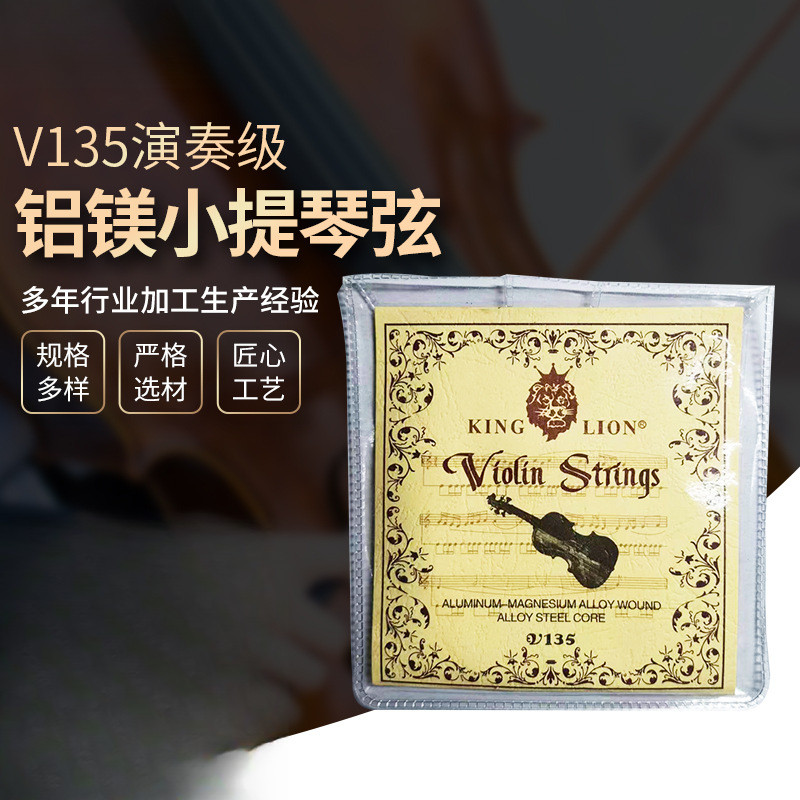 小提琴弦V135演奏级铝镁小提琴弦乐器配件一套4根EADG琴弦