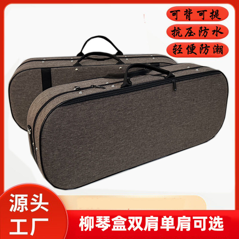 牛津布升级 柳琴轻体盒可背可提升及柳琴包 柳琴配件乐器盒