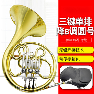 专业演奏圆号铜管号大号降B调三键单排圆号乐器成人学生推荐