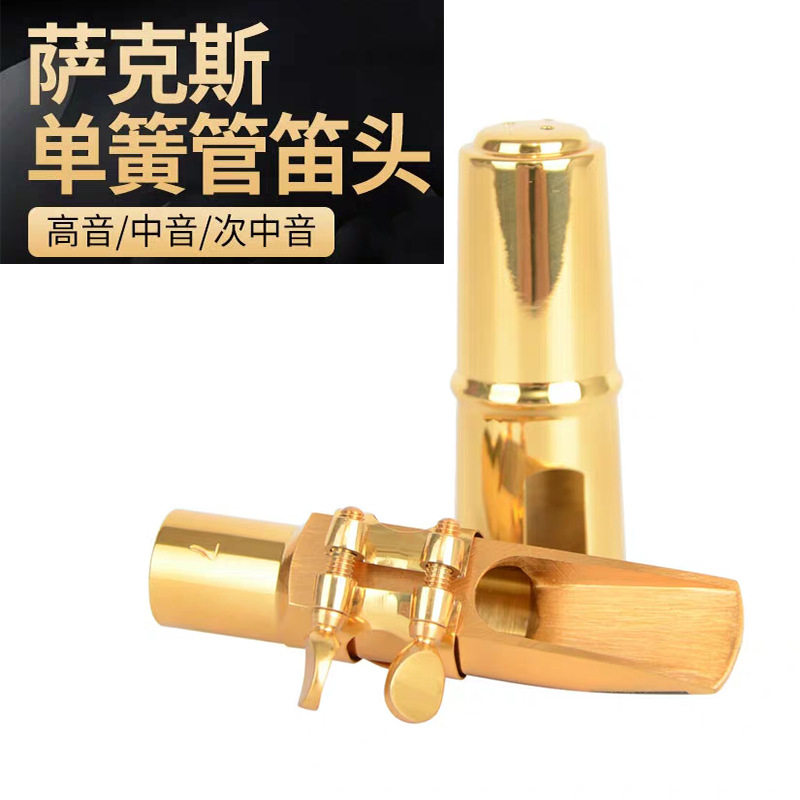 厂家 萨克斯金属笛头高音降B中音降E次中音金属笛头乐器配件