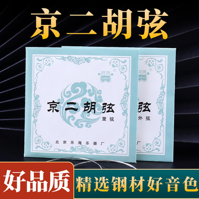 京二胡弦阿丙专业京二胡琴弦套弦京二胡外弦内弦专业琴弦