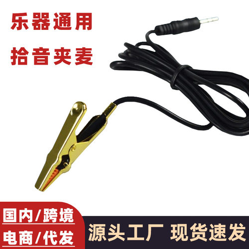 乐器通用拾音夹子有线麦克风二胡小提琴笛子葫芦丝萧扩音尖嘴话筒