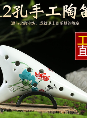 12孔z中音c调ac陶笛子初学专业演奏学校 零基础入门优选