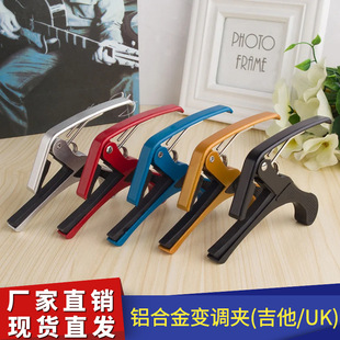 铝合金变调夹金属吉他夹子民谣电木吉他尤克里里变调夹变音夹Capo