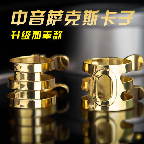 金降B（或C）调高音萨克斯