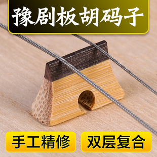 2个豫剧板胡码子老竹制质黑檀复合双层琴码子精修演奏乐器配件